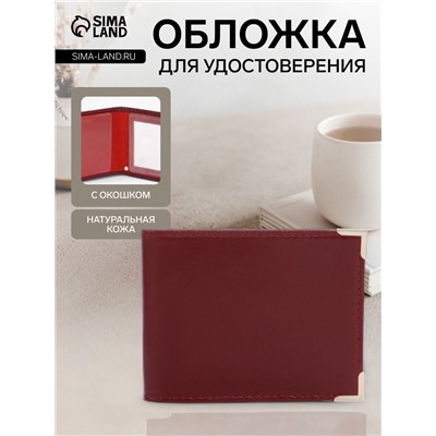 Обложка для удостоверения с окошком, бордовая