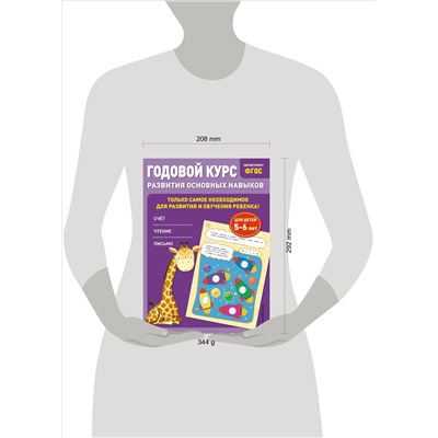 Е. Лазарь, О. Мельниченко. Годовой курс развития основных навыков: для детей 5-6 лет