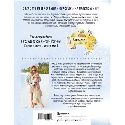 Регина Тодоренко. Регина-путешественница спасает Австралию