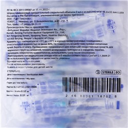 Шприц 2.0 мл трехкомпонентный с иглой 23G Хуайань