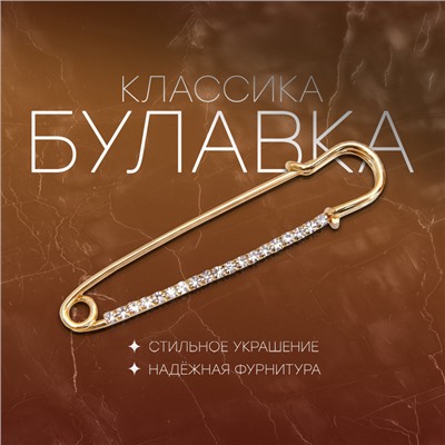 Булавка «Классика» широкая, 7.5 см, цвет белый в золоте