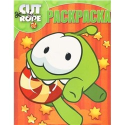 Уценка. Волшебная раскраска N РК 15025 "Cut the Rope"