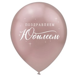 Шар латексный 12" «С юбилеем! Хром», металл, набор 50 шт., МИКС