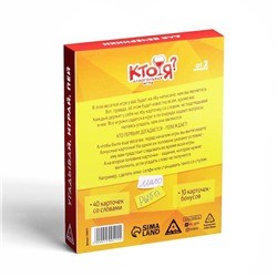 Настольная игра для взрослых на угадывание слов «Кто я», 50 карт, 18+