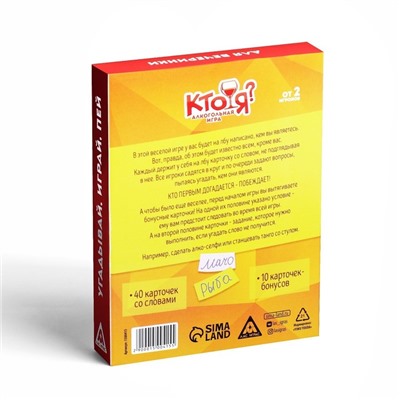 Настольная игра для взрослых на угадывание слов «Кто я», 50 карт, 18+