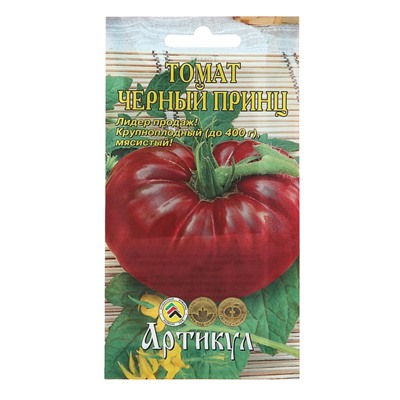 Семена Томат "Черный принц", раннеспелый,индетерминантный,высокорослый 0,1 г.