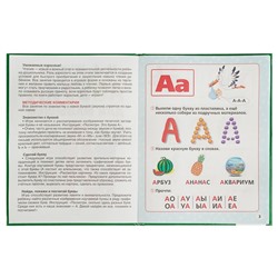 Азбука для малышей. Жукова М. А.