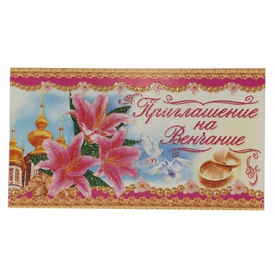 Приглашение Мир поздравлений 62120