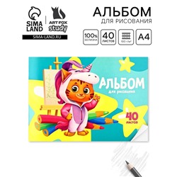Альбом для рисования на скрепке А4, 40 листов «Котик-единорог»