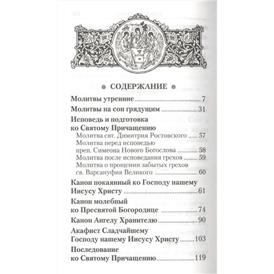 Молитвенник православной женщины