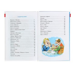 Басни. Крылов И. А.