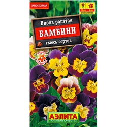 1191 Виола Бамбини, смесь сортов 0,1гр