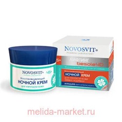 NOVOSVIT ВОССТАНАВЛИВАЮЩИЙ НОЧНОЙ КРЕМ ДЛЯ УПРУГОСТИ КОЖИ 50МЛ