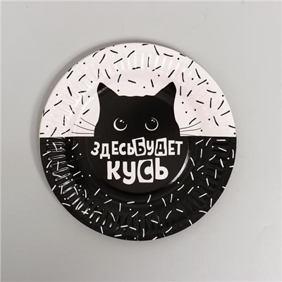 Тарелка бумажная «Кусь», 18 см, набор 6 шт.