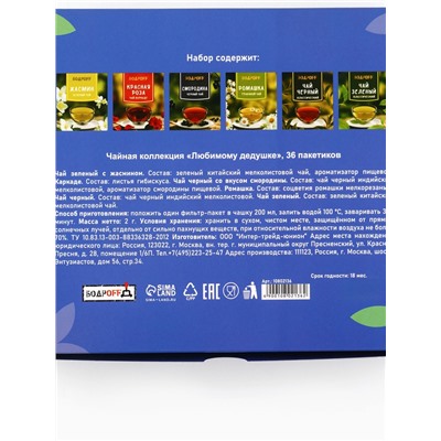 Чай подарочный «Любимому дедушке», 36 пакетиков, 72 г