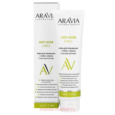 ARAVIA Laboratories Крем для умывания+скраб+маска с AHA-кислотами Anti-Acne 3-in-1 100 мл арт А039
