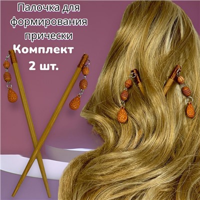 Палочки канзаши для формирования прически 2 шт Арт7
