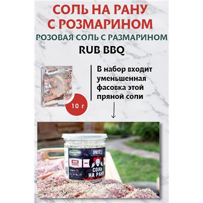 ГРИЛЬ-НАБОР №1, смеси специй (по 10 г)