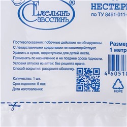 Марля медицинская «Емельянъ Савостинъ», плотность 28 г/м², 1×0.9 м