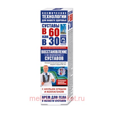 В 60 как в 30 Акулий хрящ (коллаген) крем для тела 125мл, Инструкция по применению