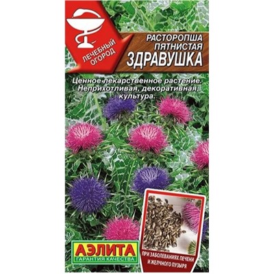 Расторопша Здравушка пятнистая