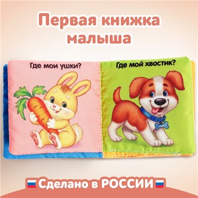Книжка мягкая «Загадки» 8 × 8 см
