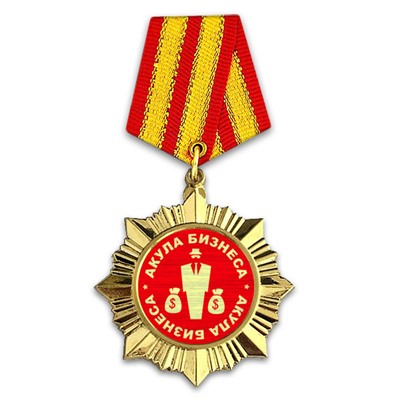 OR039 Сувенирный орден Акула Бизнеса