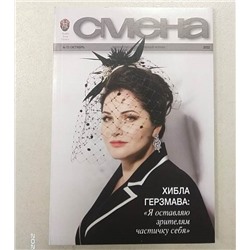 Смена