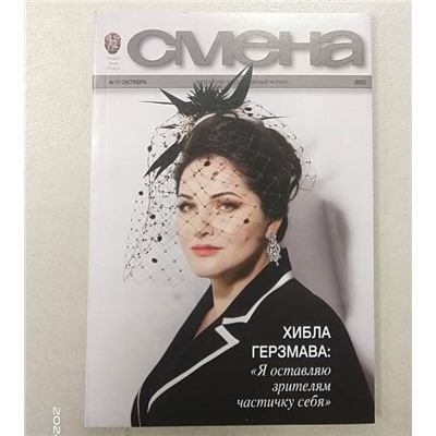 Смена