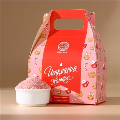 УЦЕНКА Соль для ванны «Исполнения желаний», аромат хрустящее печенье 500 г