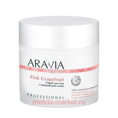 ARAVIA Скраб для тела с гималайской солью Organic Pink Grapefruit 300мл арт 7032