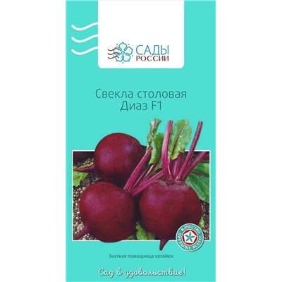 Свёкла Диаз F1, арт.: 25379