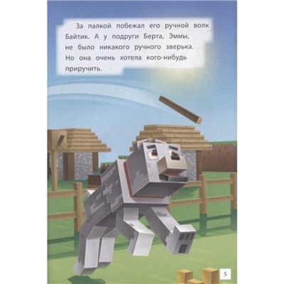 Minecraft "Навстречу приключениям.Мобы Верхнего мира"