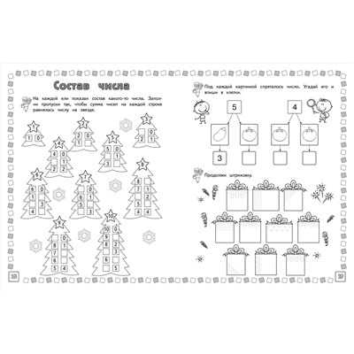 Арифметические прописи