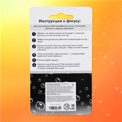 Набор для показа фокусов «Крутые фокусы. Осьминожка»