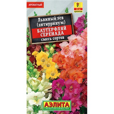 1405 Львиный зев Баттерфляй Серенада, смесь сортов 0,1гр