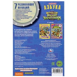 Раскраска с прописями «Азбука. Маленькие герои-черепашки», 16 стр.