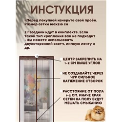 Москитная сетка на магнитах 100х210 (3203)