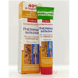 Софья Бальзам для тела пчелиный яд 125 мл