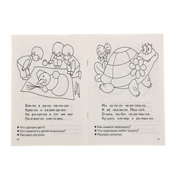 Рабочая тетрадь для детей 4-5 лет «Читаем по слогам», Бортникова Е.