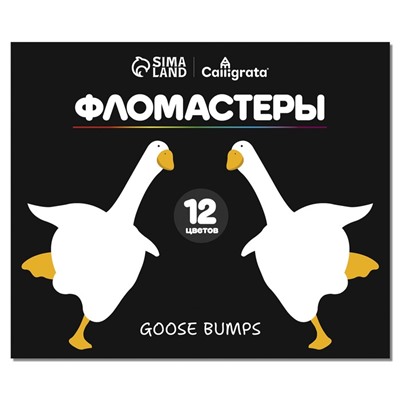 Фломастеры 12 цветов Calligrata «Goose Bumps», классические, картонный пенал