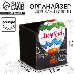 Органайзер для канцтоваров «Воздушный шар»