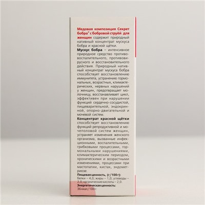 Концентрат бобровой струи, натуральный «Секрет бобра» с красной щеткой для женщин, 50 мл