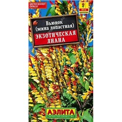 Семена Вьюнок Экзотическая лиана, арт.: 71288