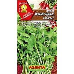 Семена Индау (руккола) Изумрудные узоры, арт.: 70957