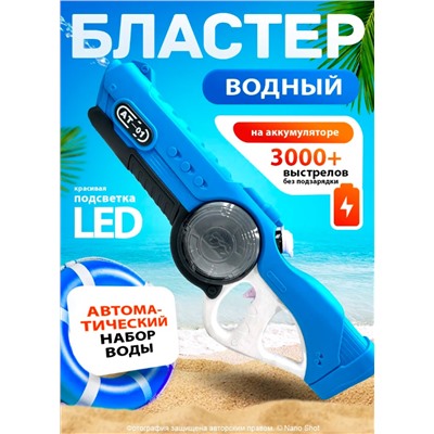 Водяной пистолет, детский водный бластер, синий
