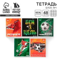 Тетрадь в клетку, 48 л., А5, на скрепке, блок №1 «Спорт» МИКС