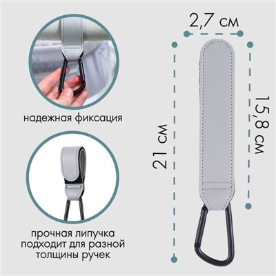 Карабин для сумки на коляску, липучка из экокожи, цвет серый