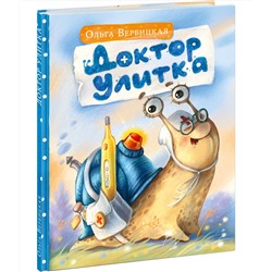 Доктор Улитка