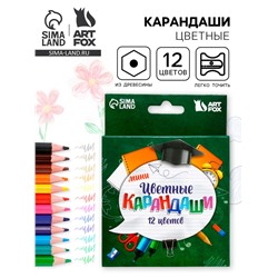 Цветные карандаши, пластик шестигранные 12цв мини «Школа»